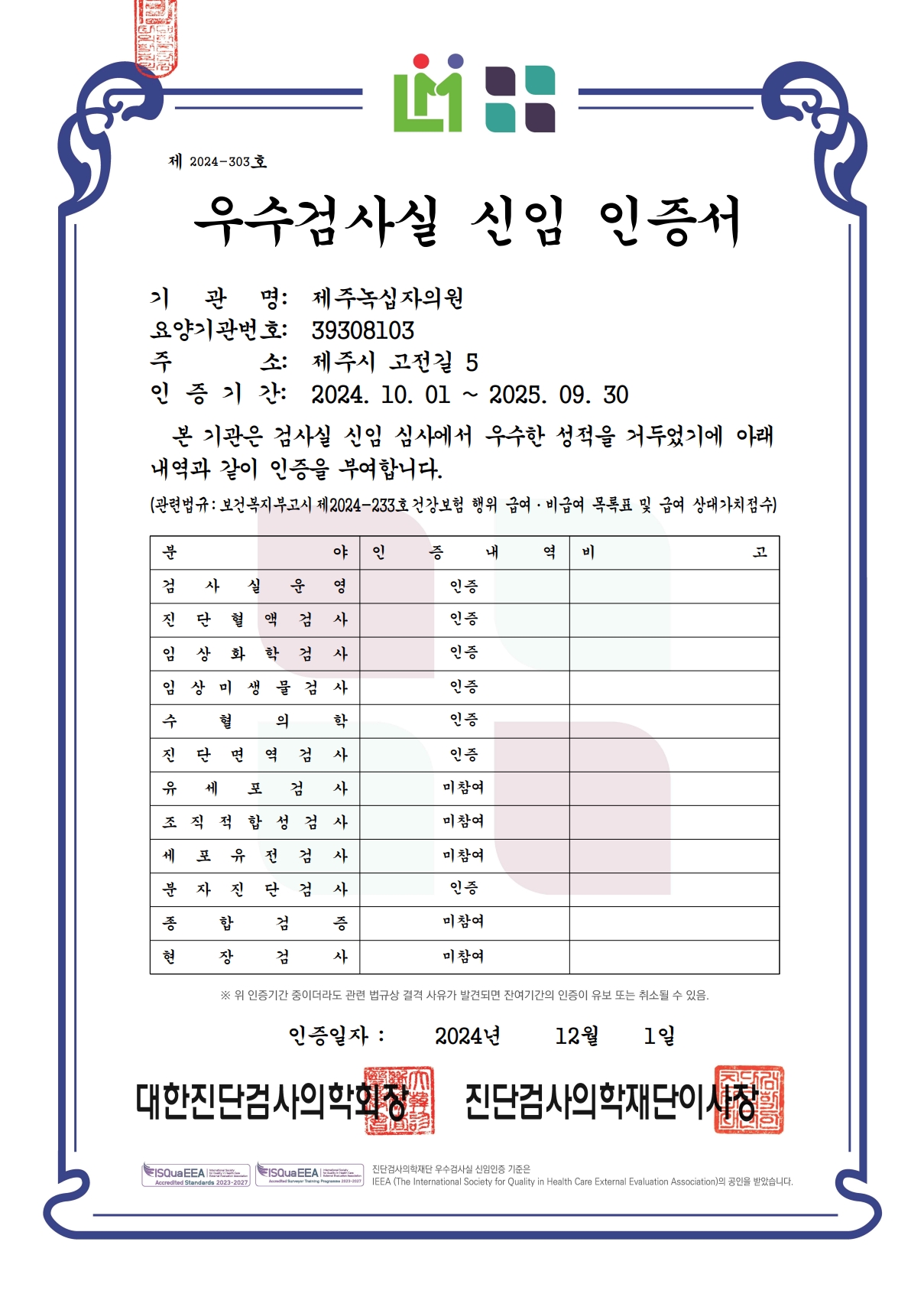 우수검사실 신임 인증서