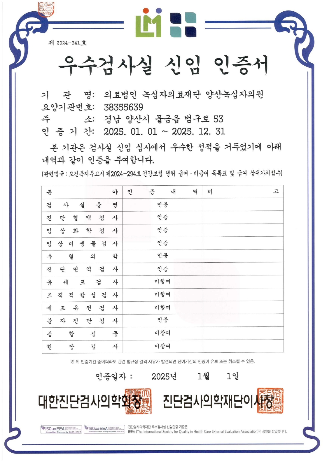 우수검사실 신임 인증서