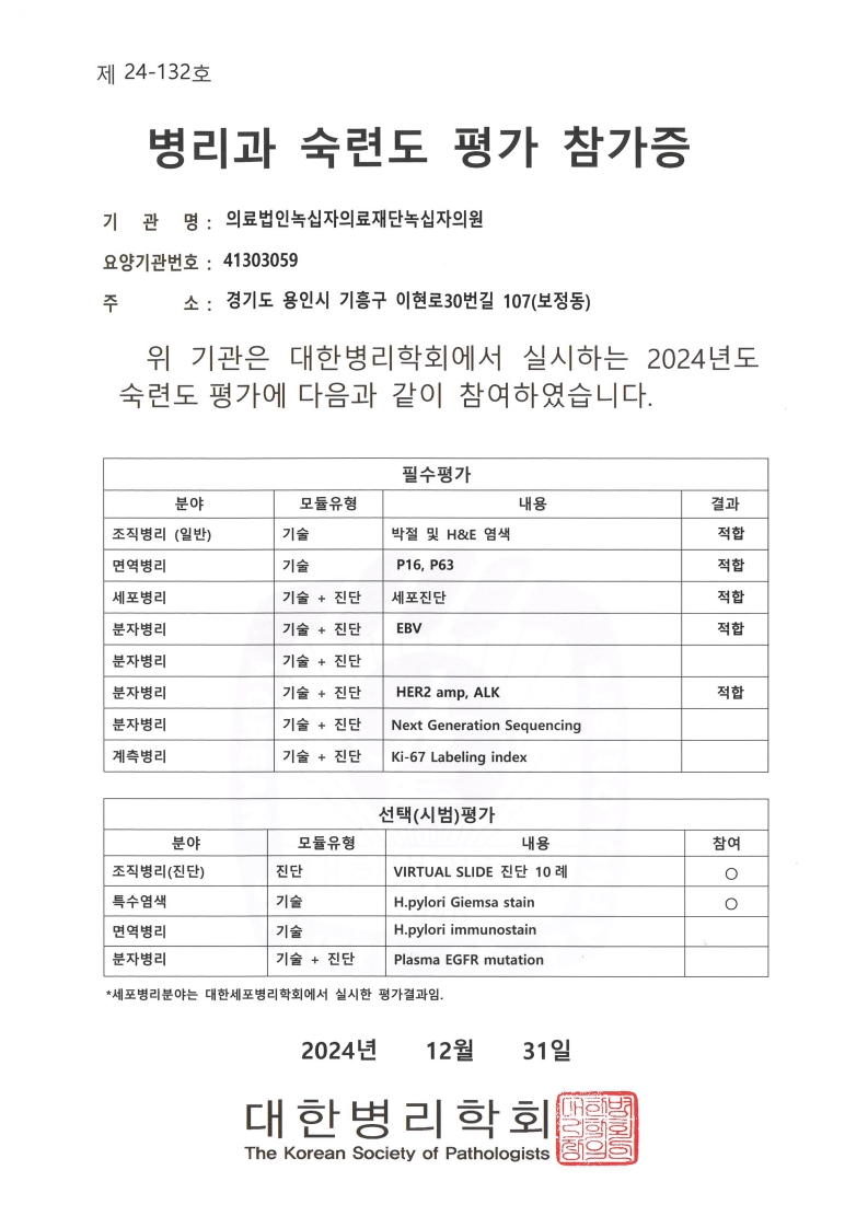 병리과 숙련도 평가 참가증