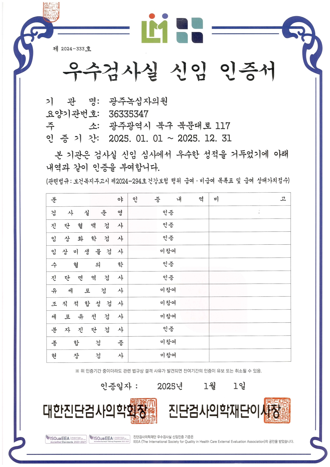 우수검사실 신임 인증서