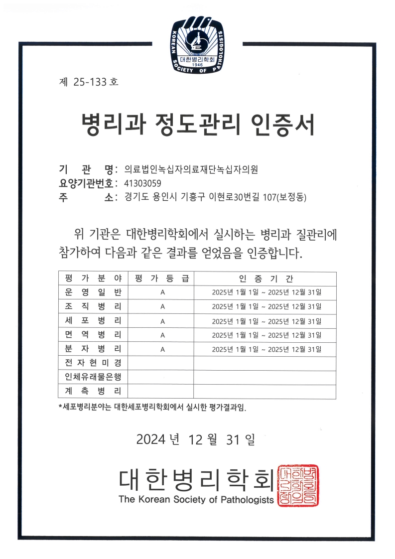 병리과 정도관리 인증서